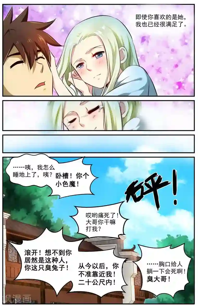 风姿物语第22话 为谁独自倚楼台