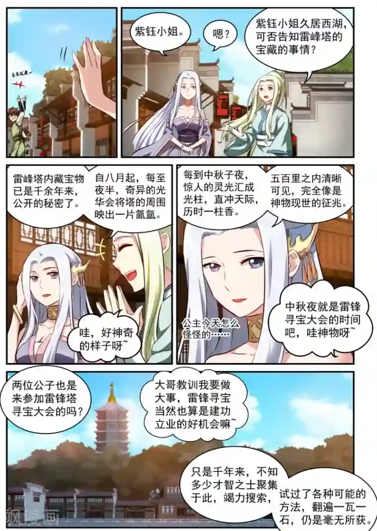 风姿物语第23话 第一号作战