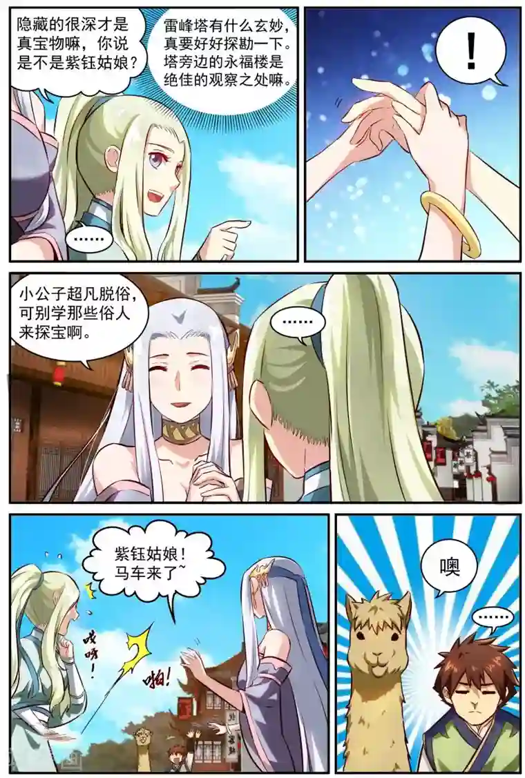 风姿物语第23话 第一号作战