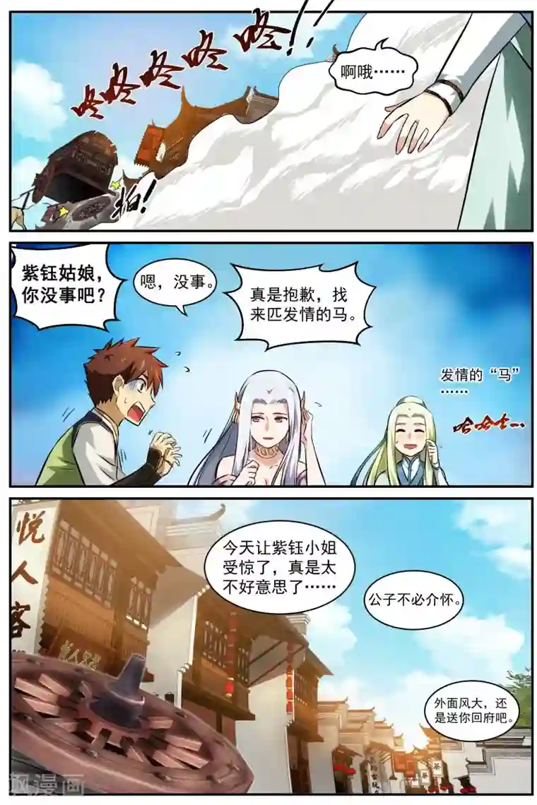 风姿物语第23话 第一号作战