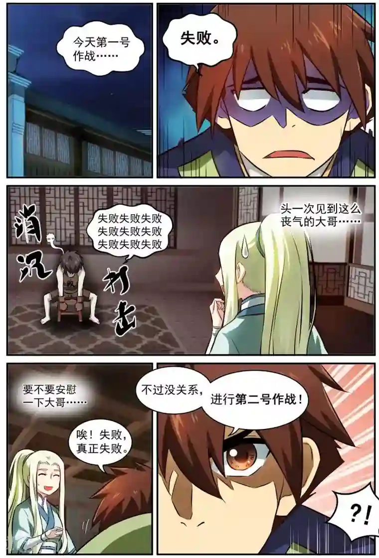 风姿物语第23话 第一号作战