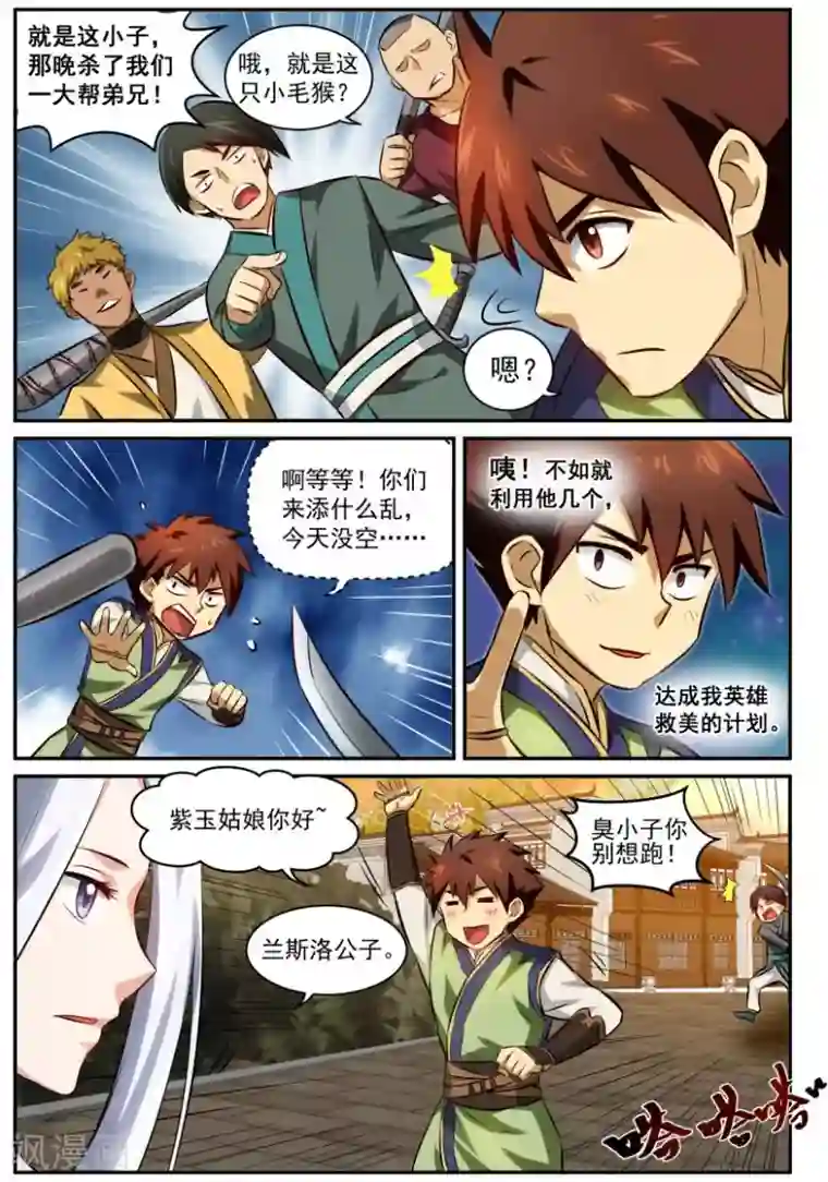 风姿物语第24话 求爱大作战2