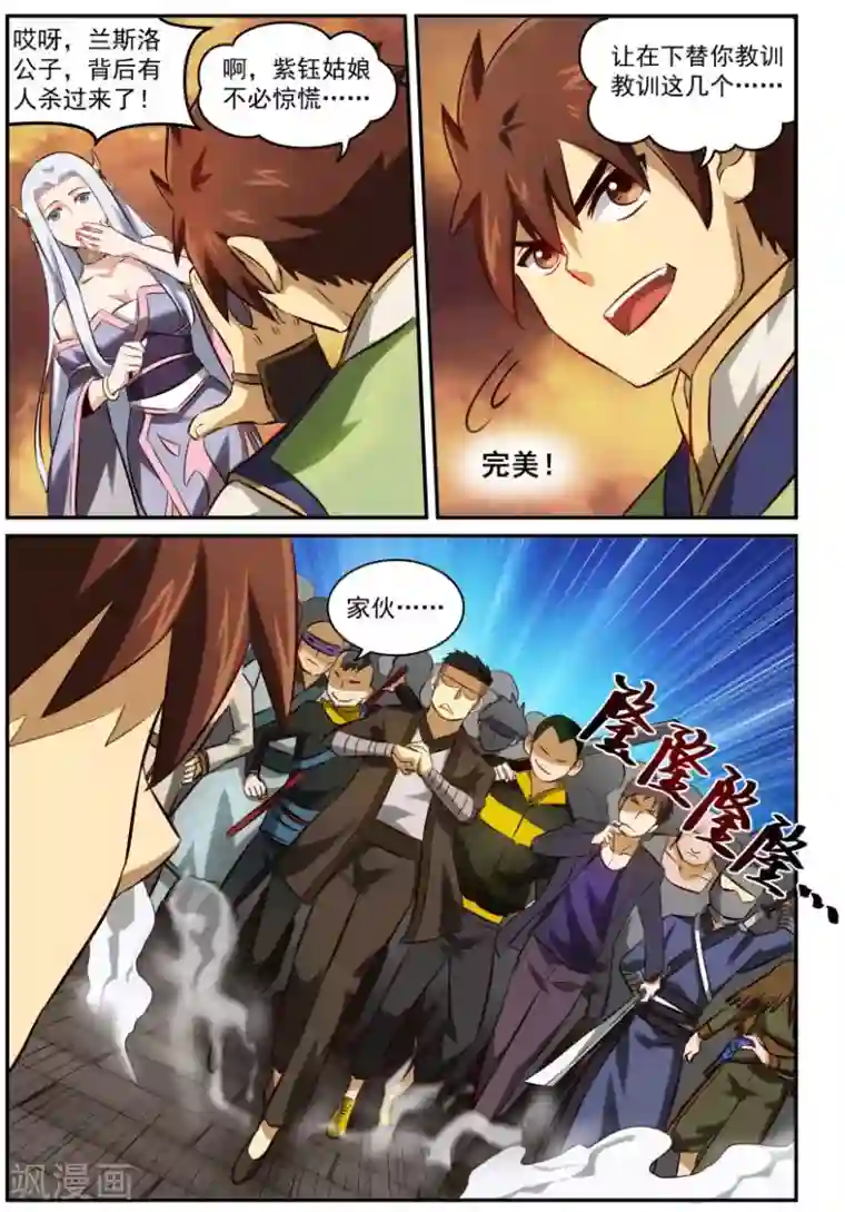 风姿物语第24话 求爱大作战2