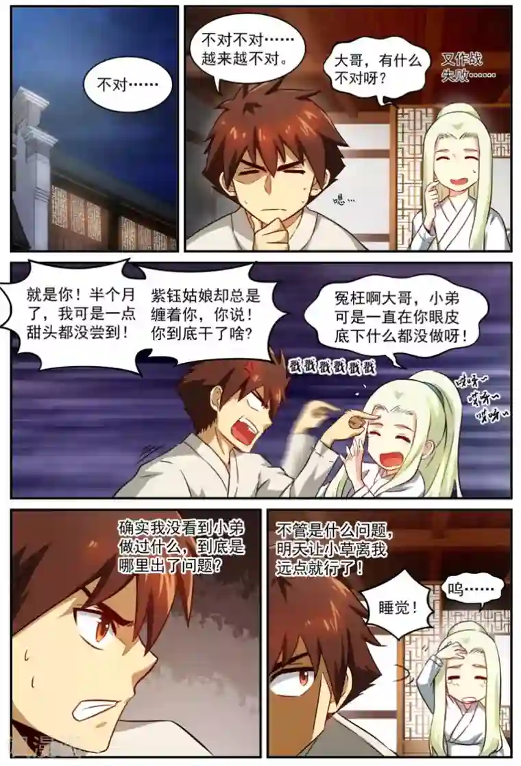 风姿物语第25话 求爱大作战2