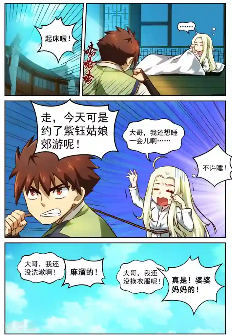 风姿物语第25话 求爱大作战2