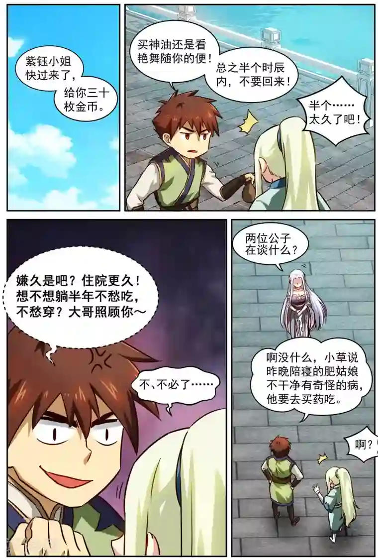 风姿物语第25话 求爱大作战2