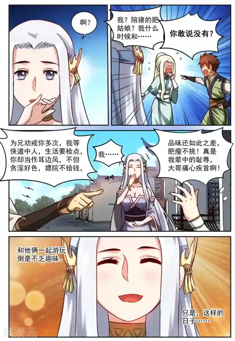 风姿物语第25话 求爱大作战2