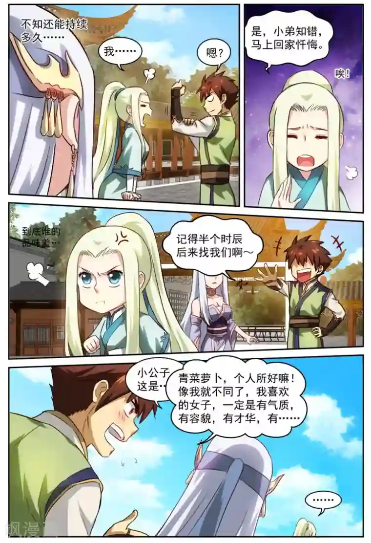 风姿物语第25话 求爱大作战2