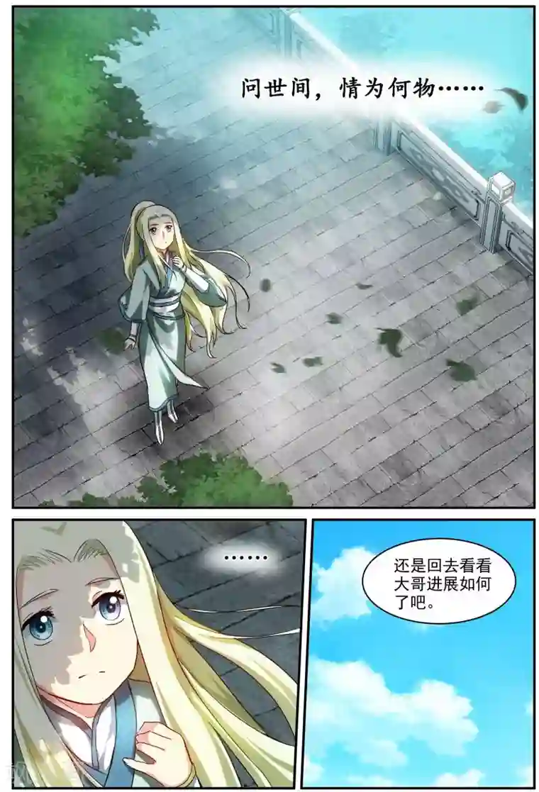 风姿物语第25话 求爱大作战2