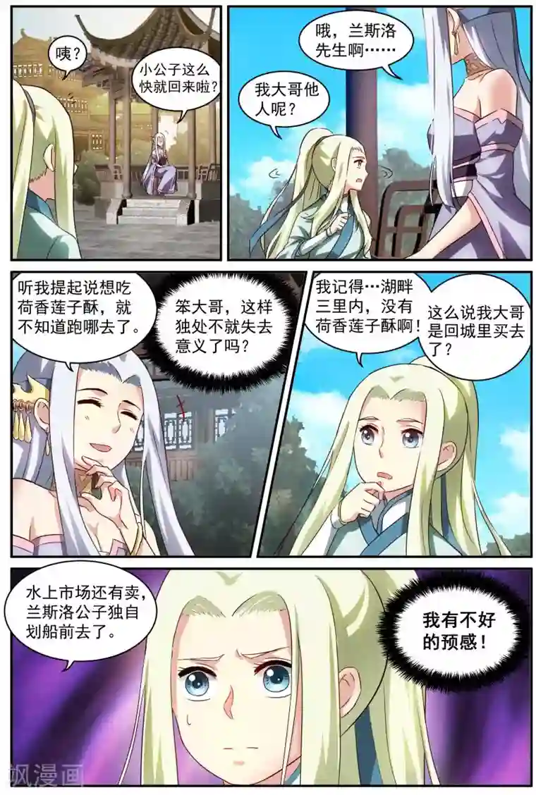 风姿物语第25话 求爱大作战2