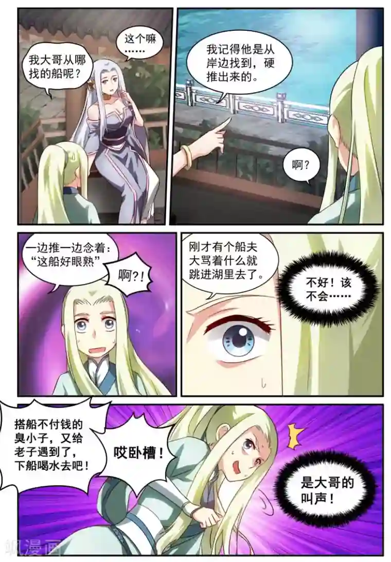 风姿物语第25话 求爱大作战2