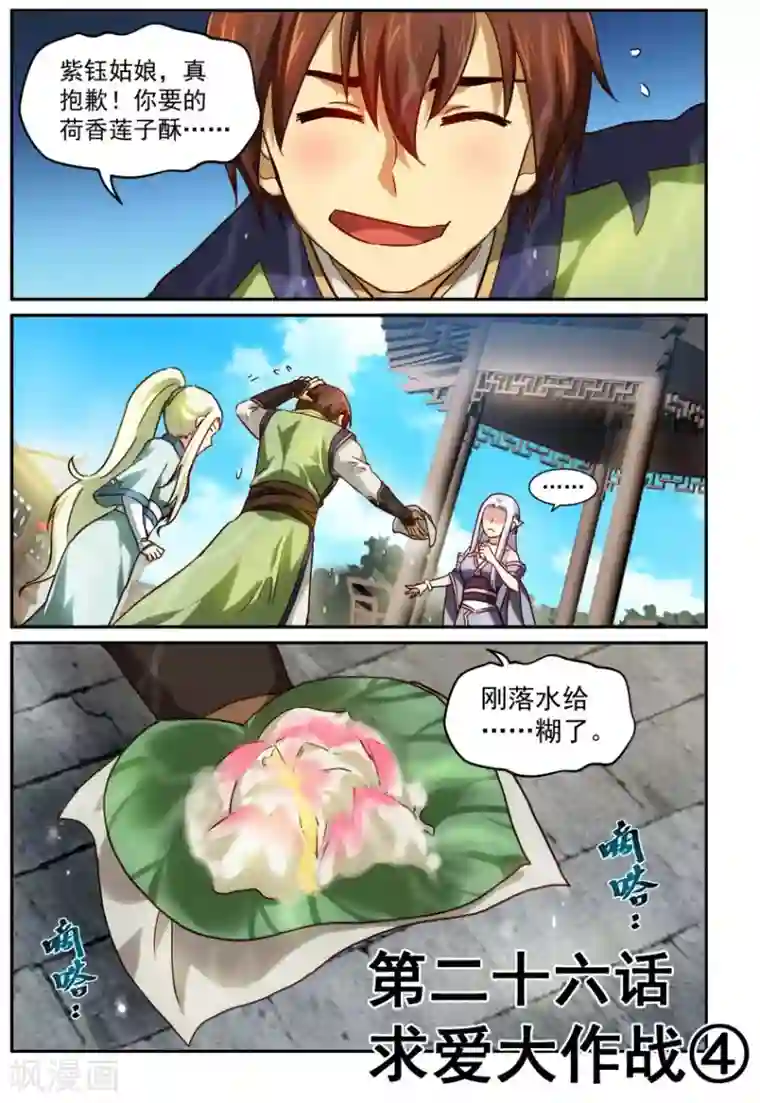 风姿物语第26话 求爱大作战2