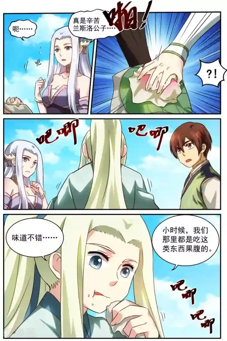 风姿物语第26话 求爱大作战2