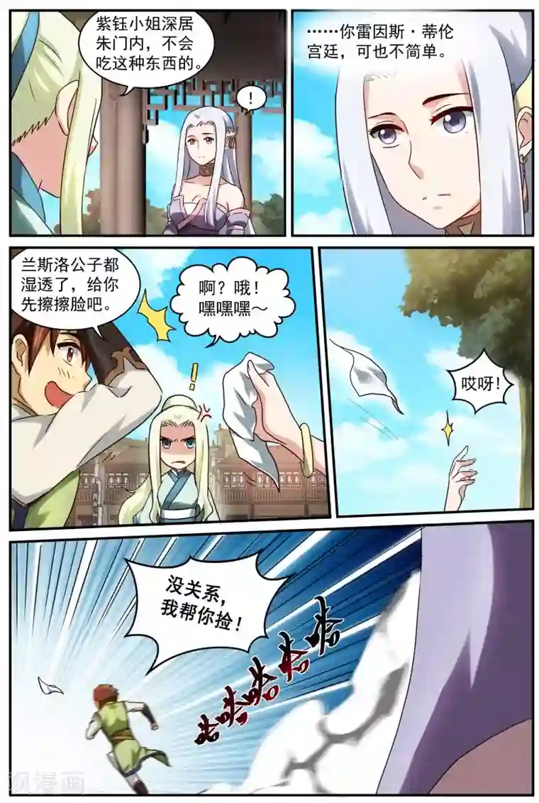 风姿物语第26话 求爱大作战2