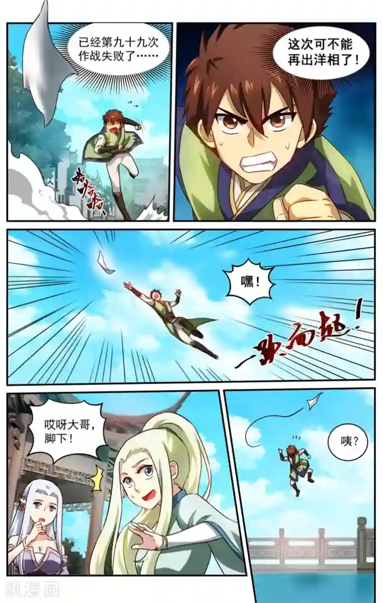 风姿物语第26话 求爱大作战2