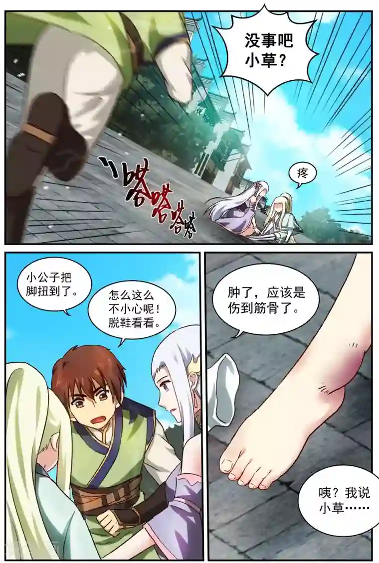 风姿物语第26话 求爱大作战2