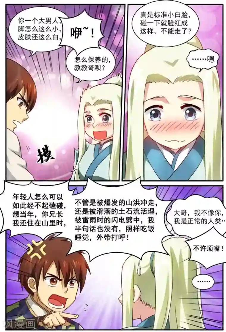 风姿物语第26话 求爱大作战2