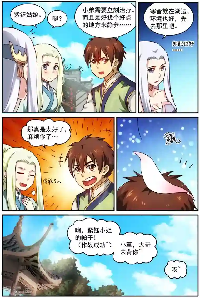 风姿物语第26话 求爱大作战2