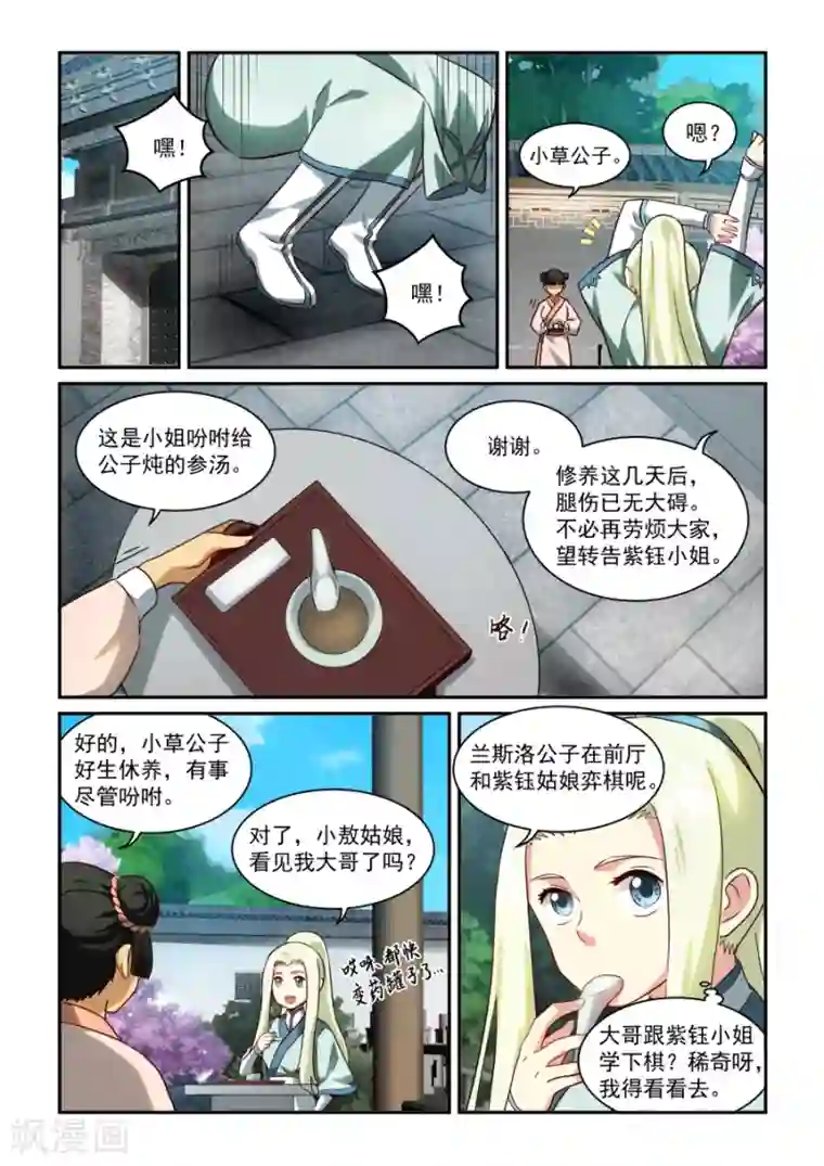 风姿物语第27话 弈棋