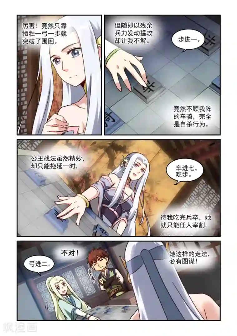 风姿物语第27话 弈棋