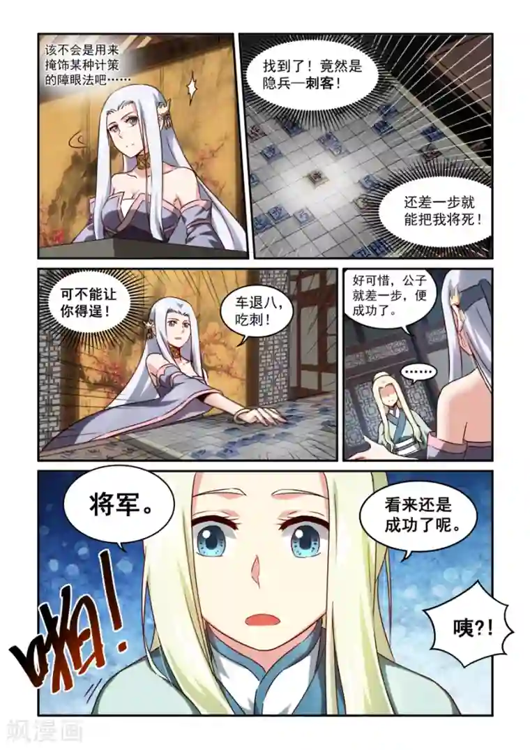 风姿物语第27话 弈棋