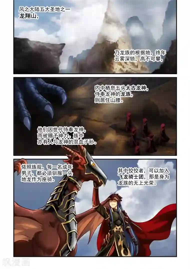 风姿物语第27话 弈棋