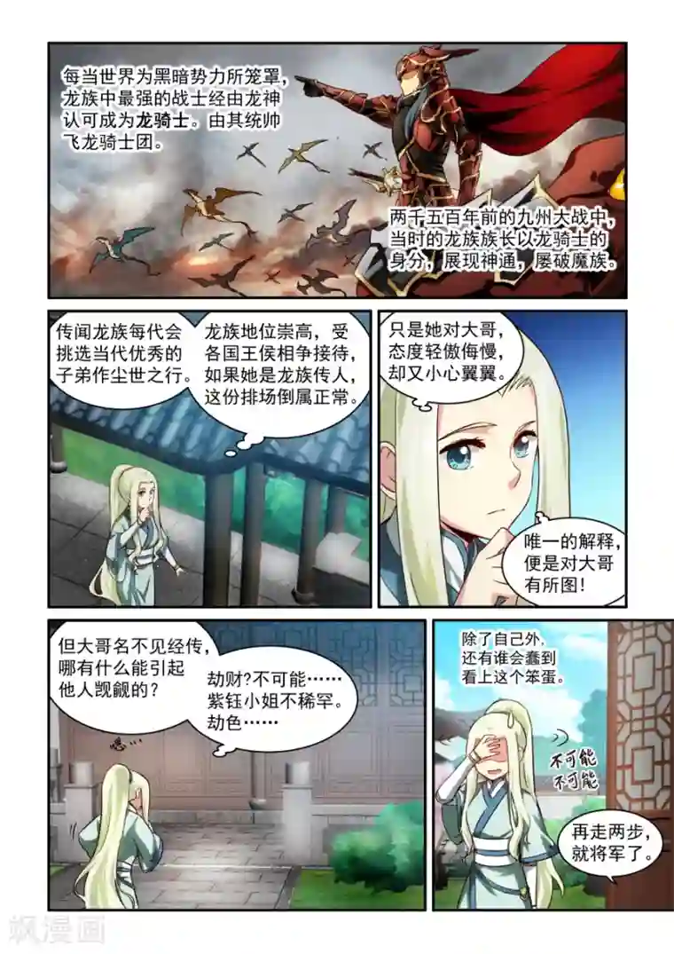 风姿物语第27话 弈棋