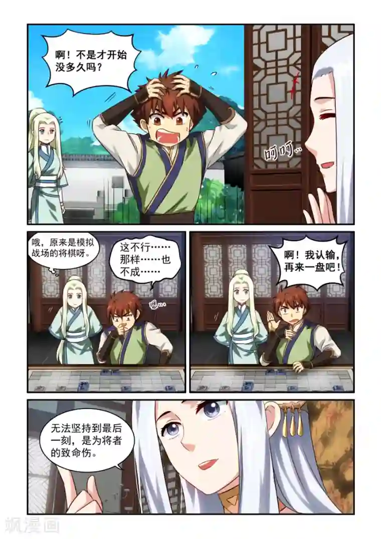 风姿物语第27话 弈棋