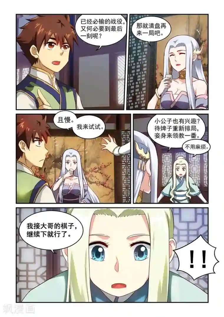 风姿物语第27话 弈棋