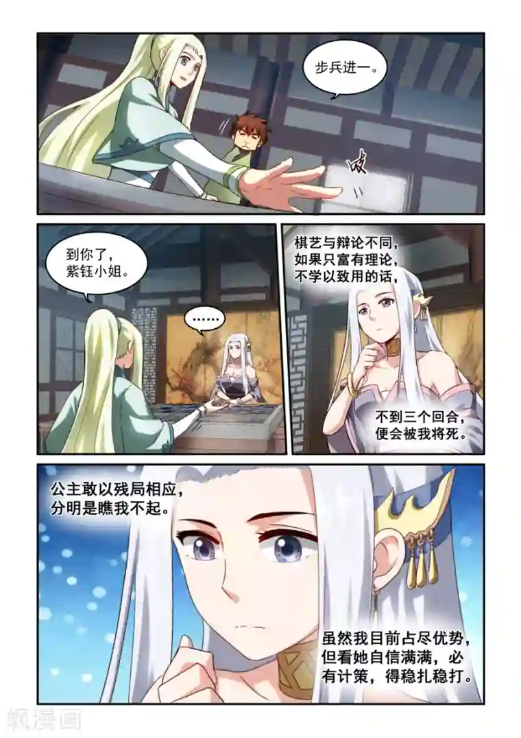 风姿物语第27话 弈棋