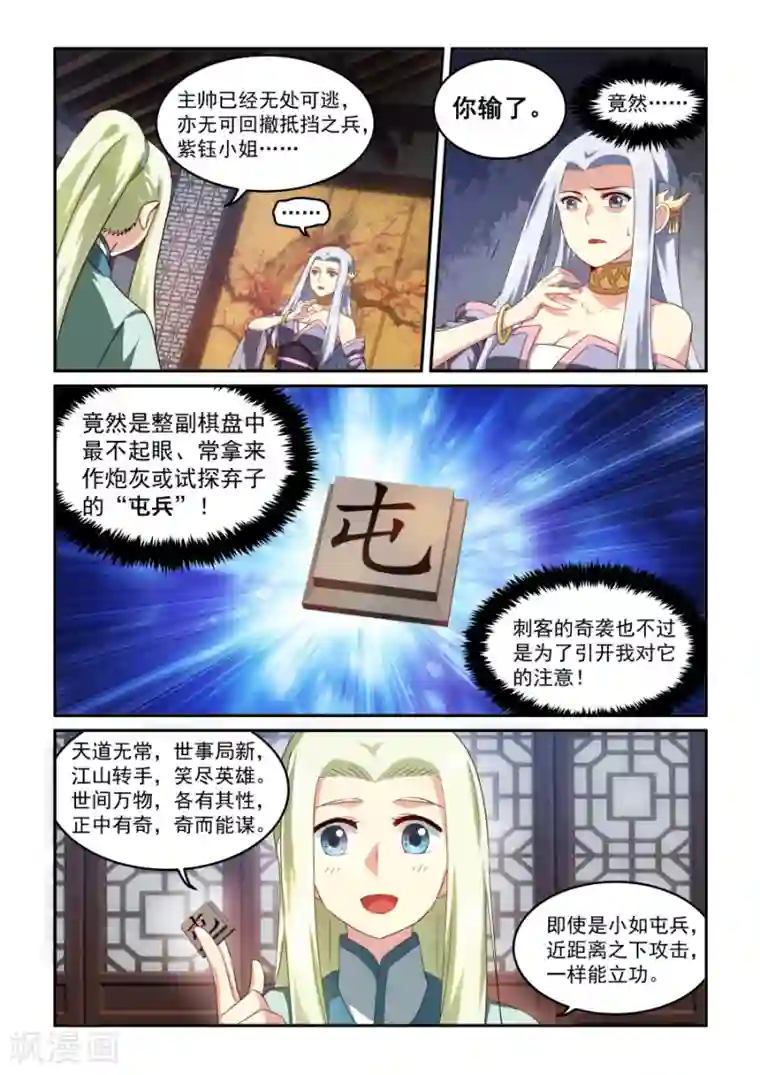 风姿物语第28话 论道