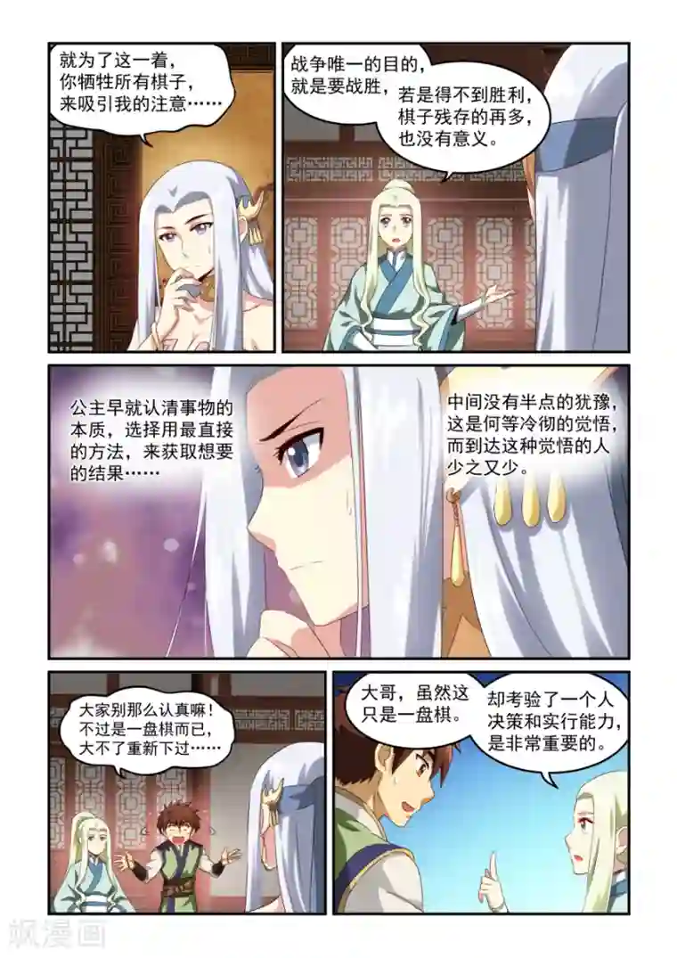 风姿物语第28话 论道