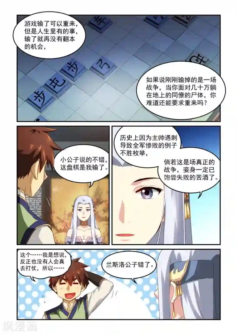 风姿物语第28话 论道