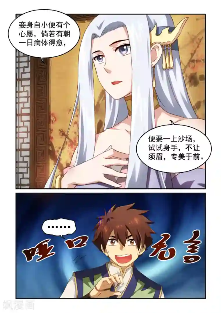 风姿物语第28话 论道