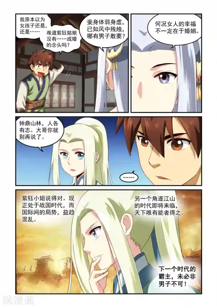 风姿物语第28话 论道