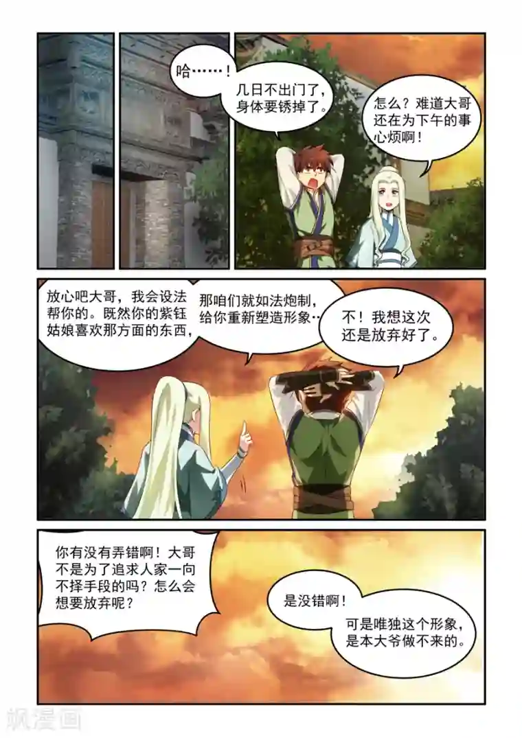 风姿物语第28话 论道