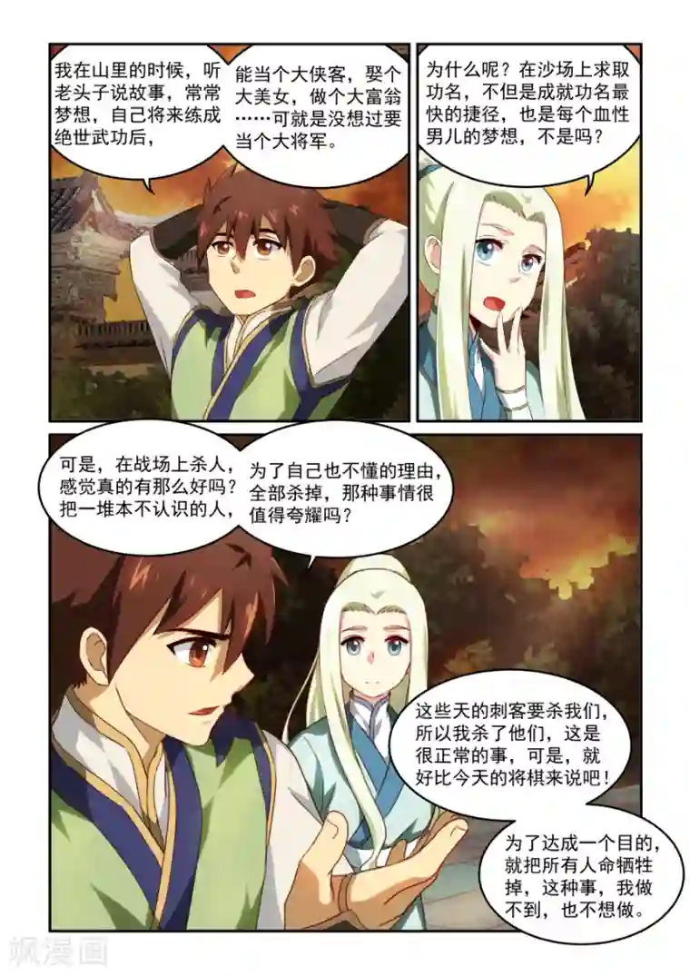 风姿物语第28话 论道