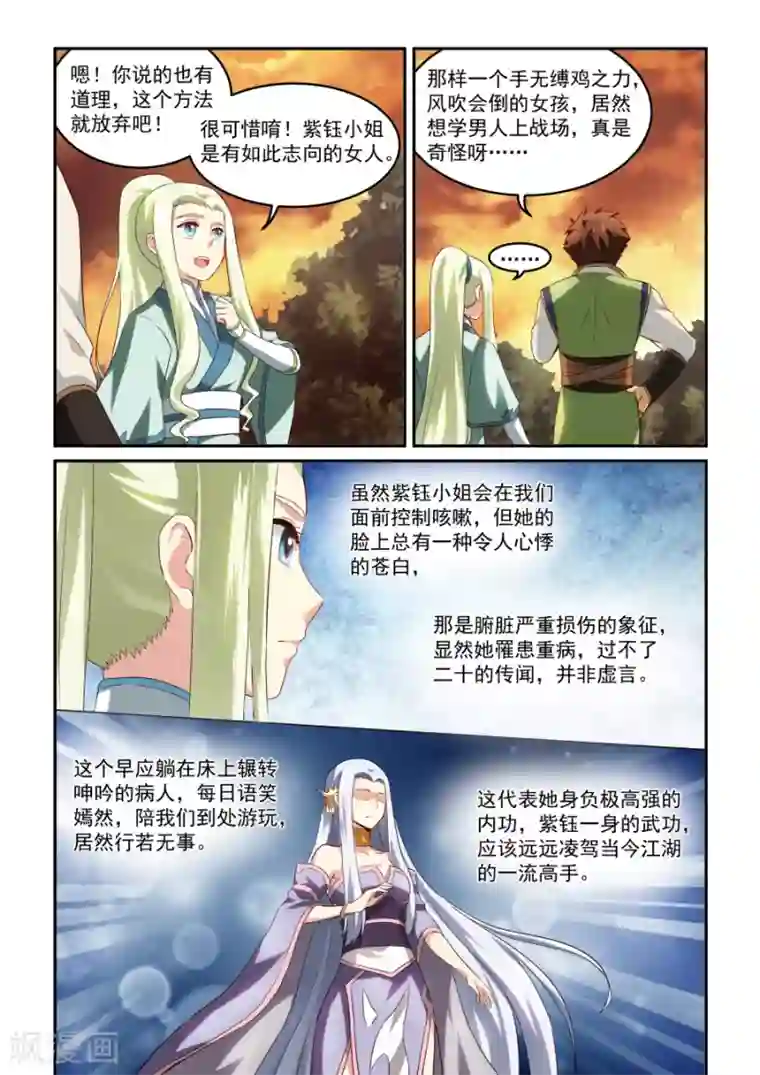 风姿物语第28话 论道