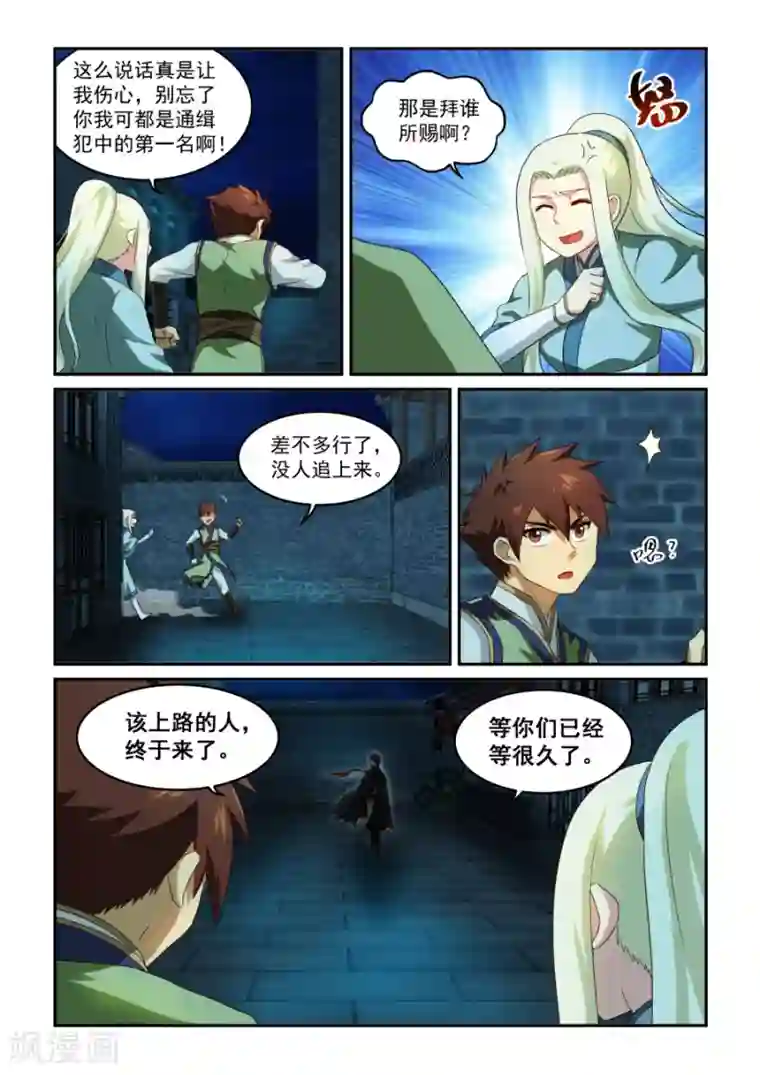 风姿物语第29话 嫁祸