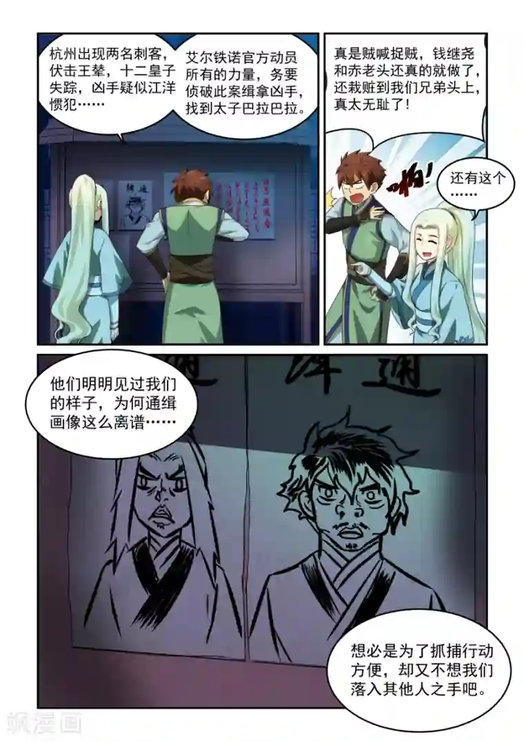 风姿物语第29话 嫁祸