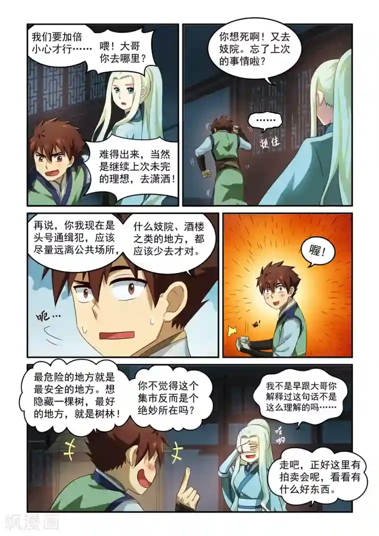 风姿物语第29话 嫁祸