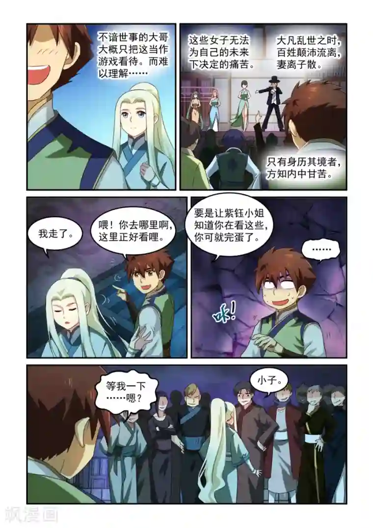 风姿物语第29话 嫁祸