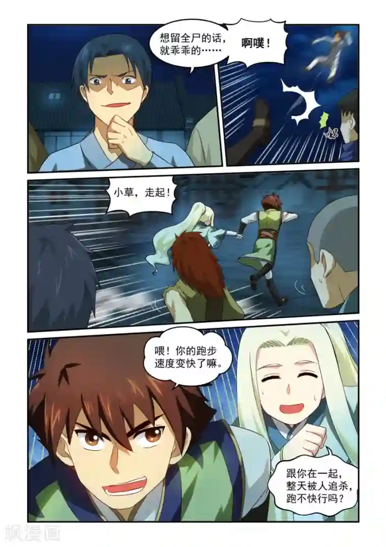 风姿物语第29话 嫁祸