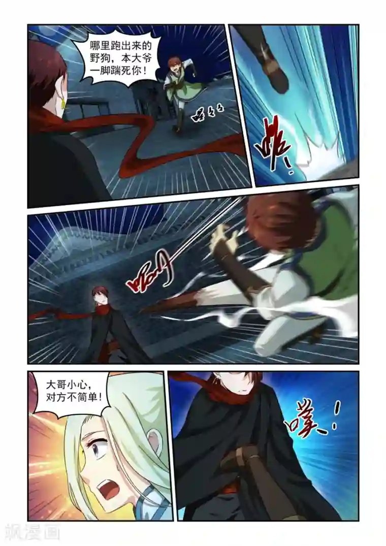 风姿物语第30话 内家高手