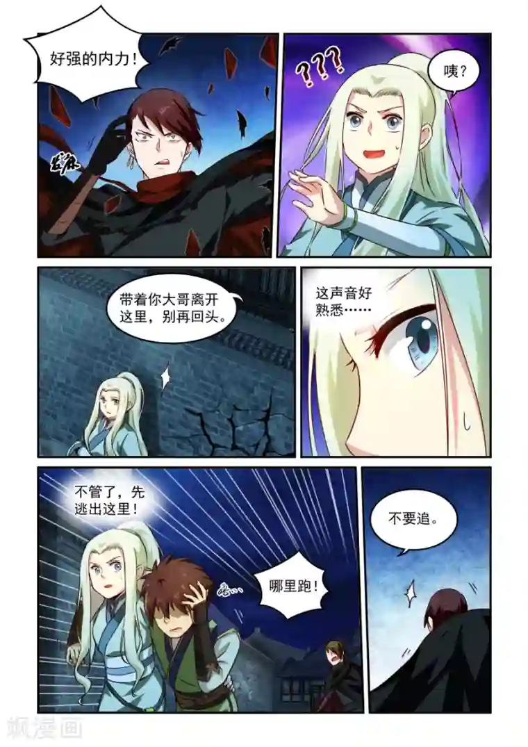 风姿物语第30话 内家高手