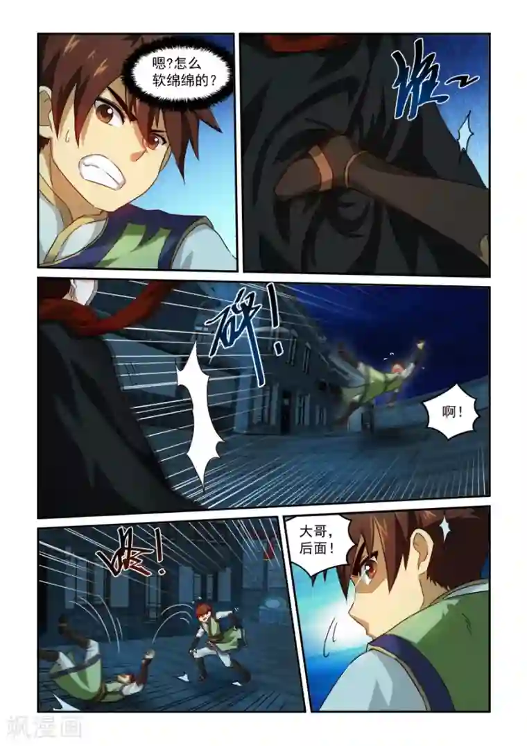 风姿物语第30话 内家高手