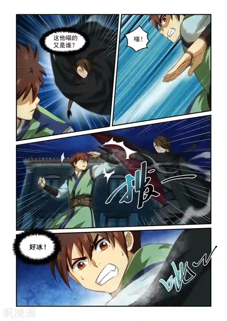 我的手下我的秀赫啵乐第30话 内家高手