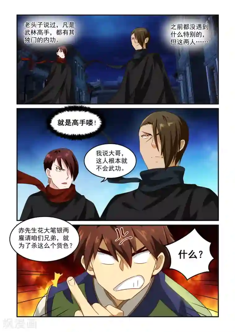 风姿物语第30话 内家高手