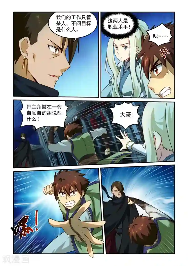 我的手下我的秀赫啵乐第30话 内家高手