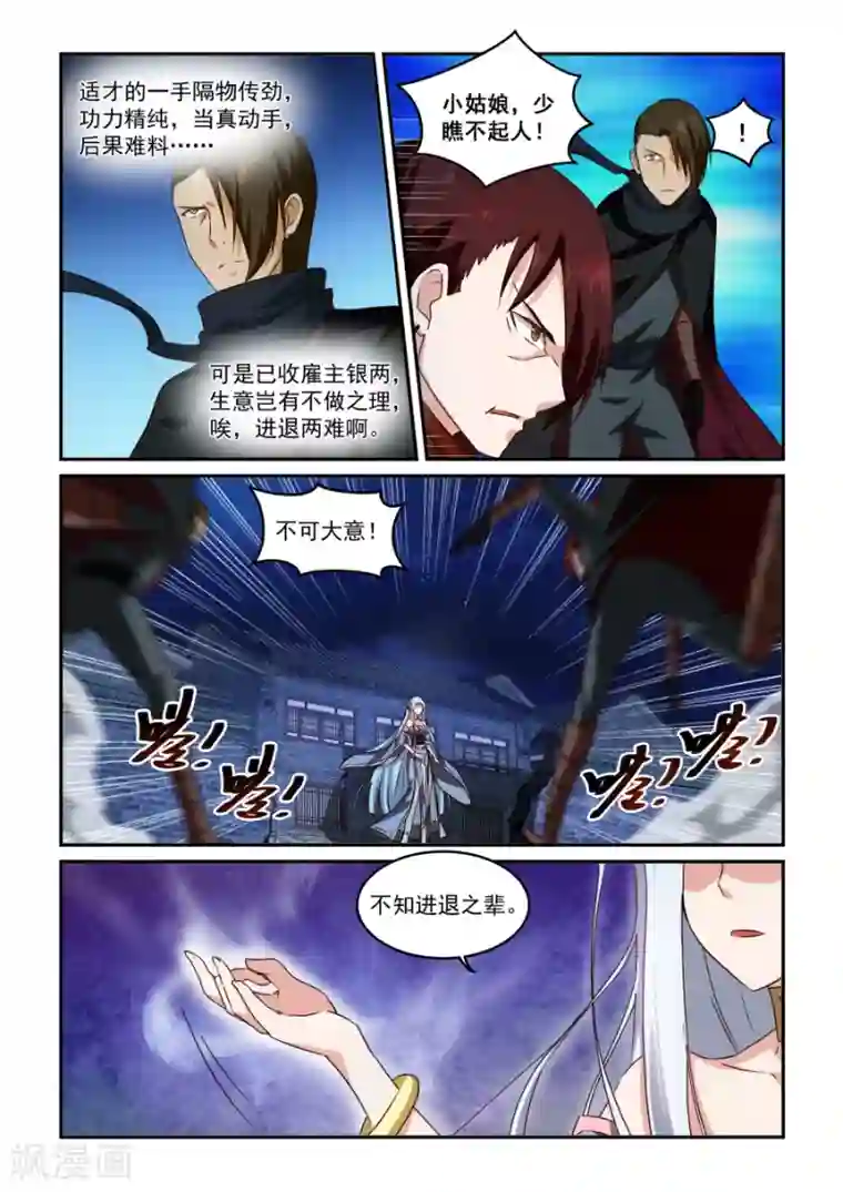 风姿物语第31话 鼬蠊兄弟